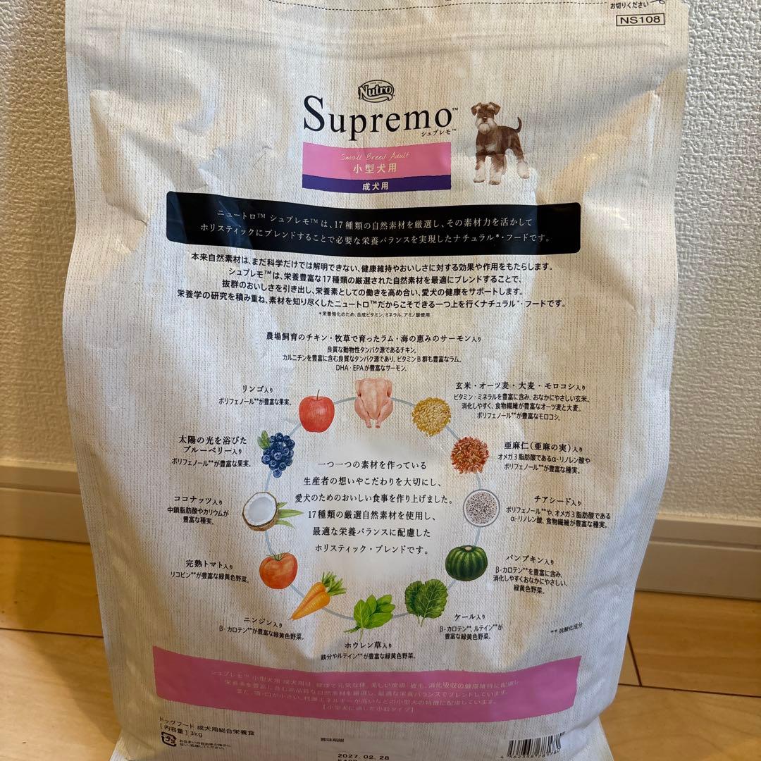 Nutro Supremo 小型犬用 ドライフード成犬用3kg（3袋）