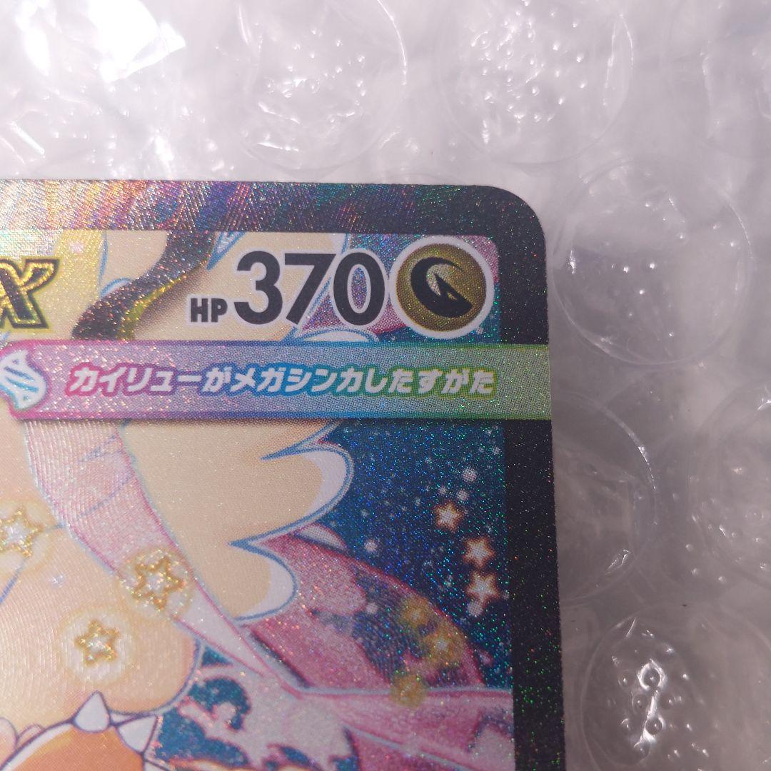 メガカイリューex SAR M2a 246/193 ケース付き B