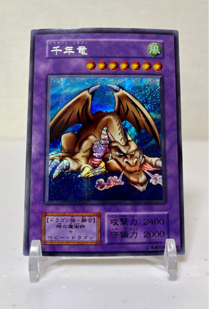 遊戯王　千年竜　プラチナシークレットレア　初期