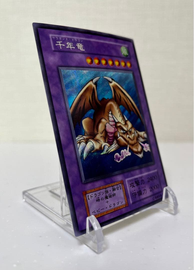 遊戯王　千年竜　プラチナシークレットレア　初期
