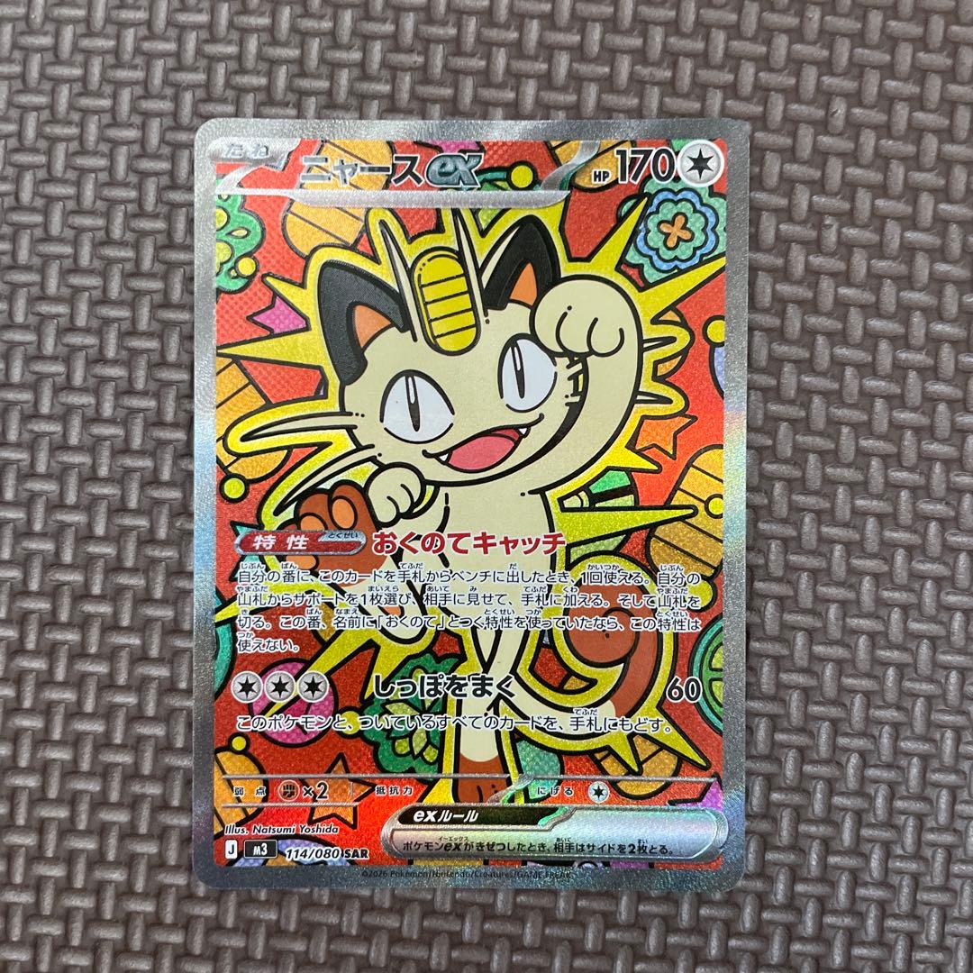 【センタリング良好】ニャース ex SAR ムニキスゼロ