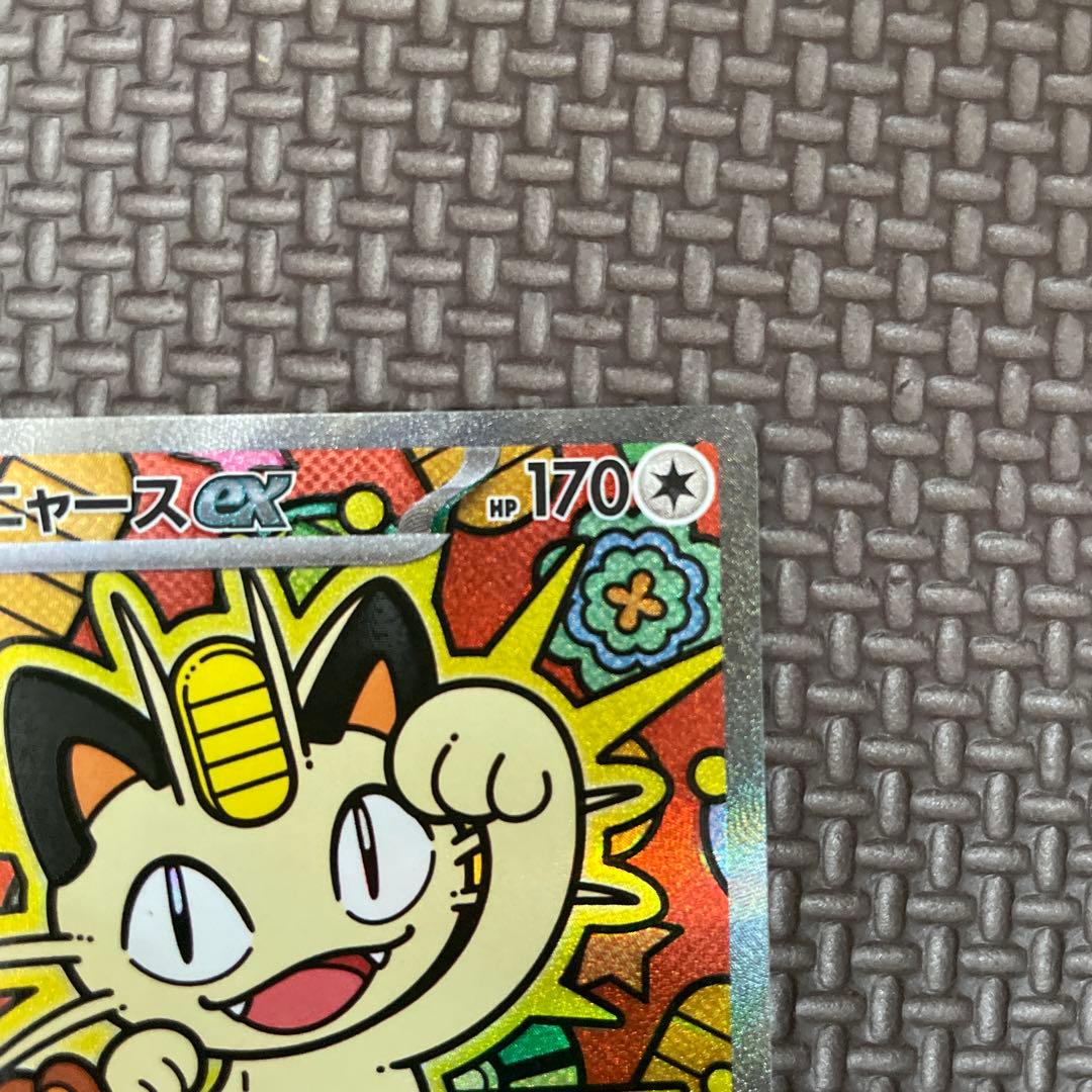 【センタリング良好】ニャース ex SAR ムニキスゼロ