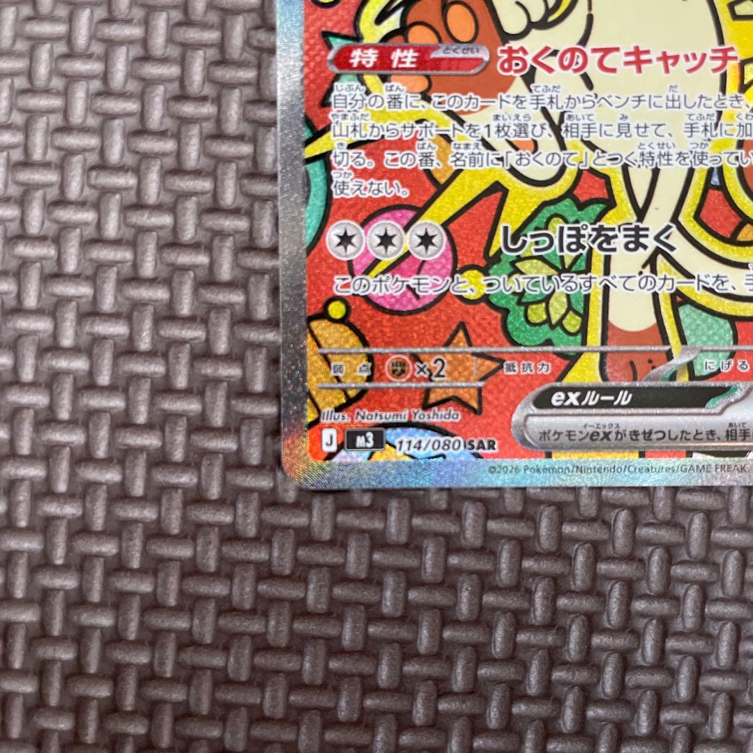 【センタリング良好】ニャース ex SAR ムニキスゼロ