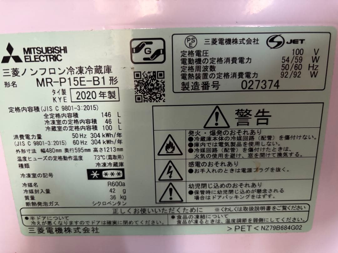 【送料無料】三菱 冷蔵庫 MR-P15E-B1 2020年製 146L
