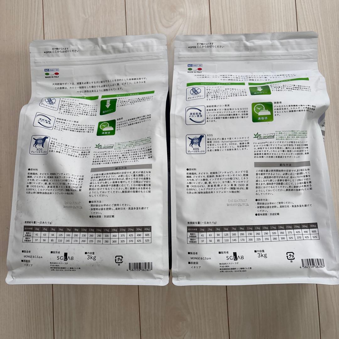 Monge VetSolution 犬用 療法食 3kg 肥満サポート2袋