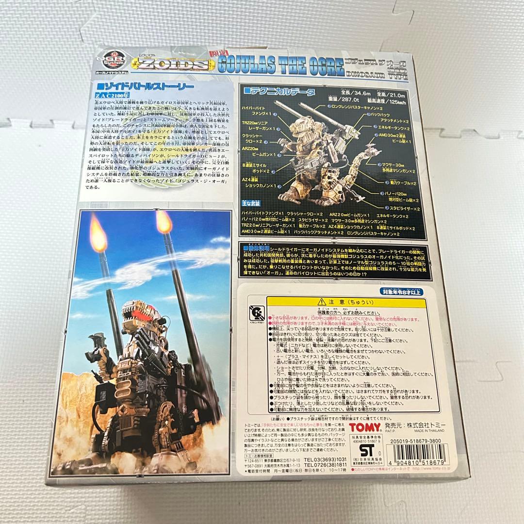 未組立 内袋未開封 ゾイド ゴジュラス・ジ・オーガ ZOIDS