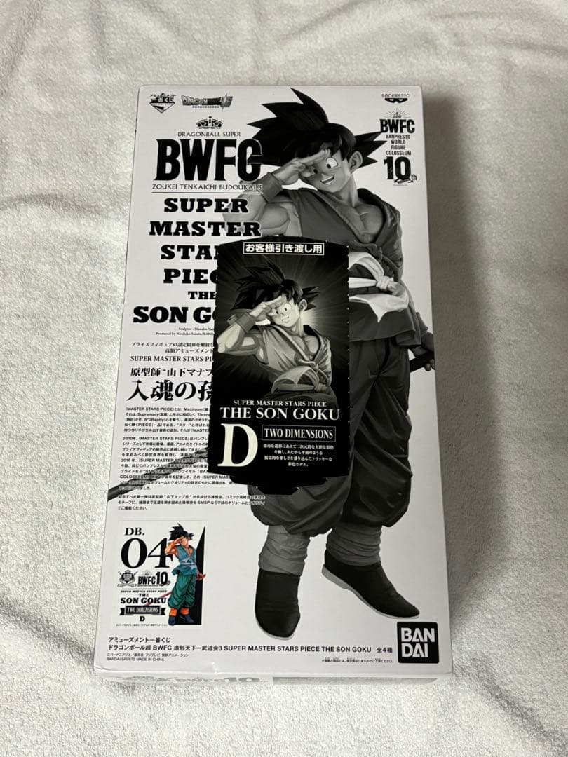 SMSP BWFC 孫悟空 D賞　04 フィギュア　未開封　二次元　バイバイ悟空