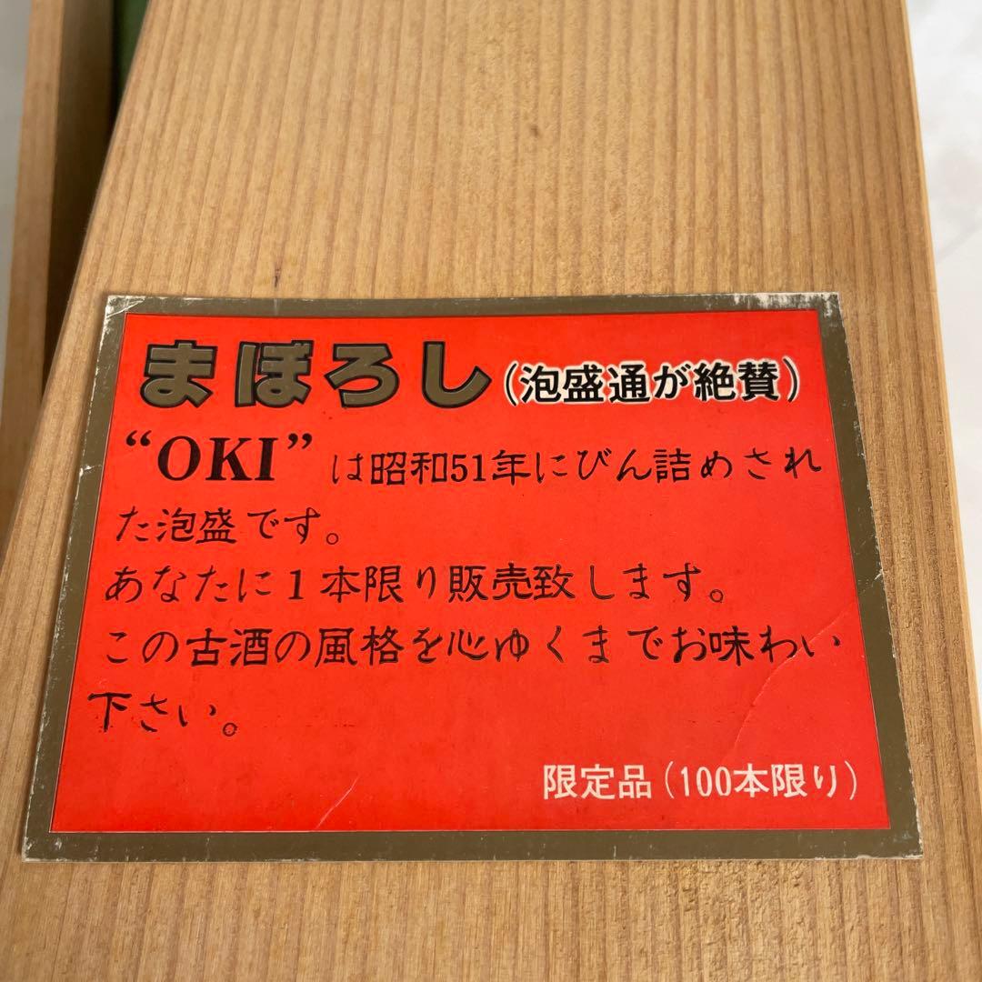 泡盛古酒　超レア限定品