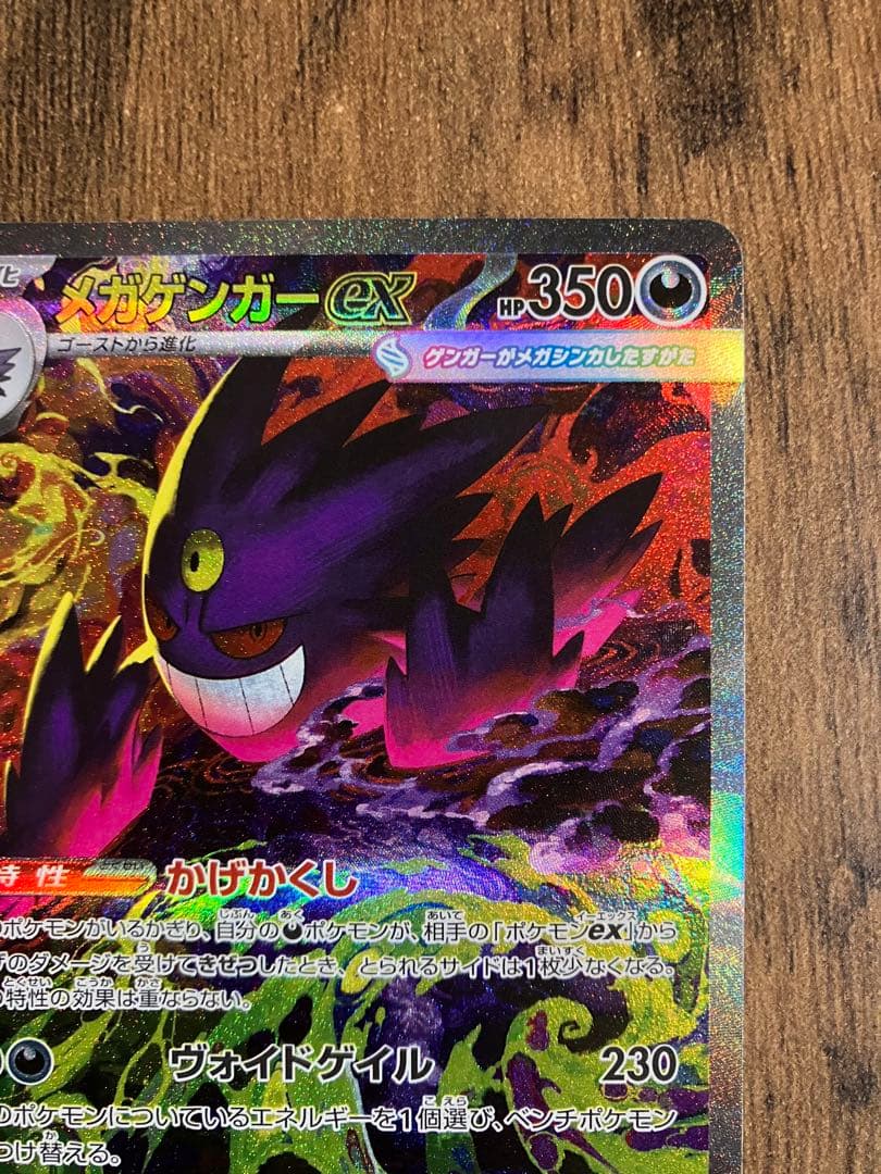 メガドリームex　メガゲンガーsar