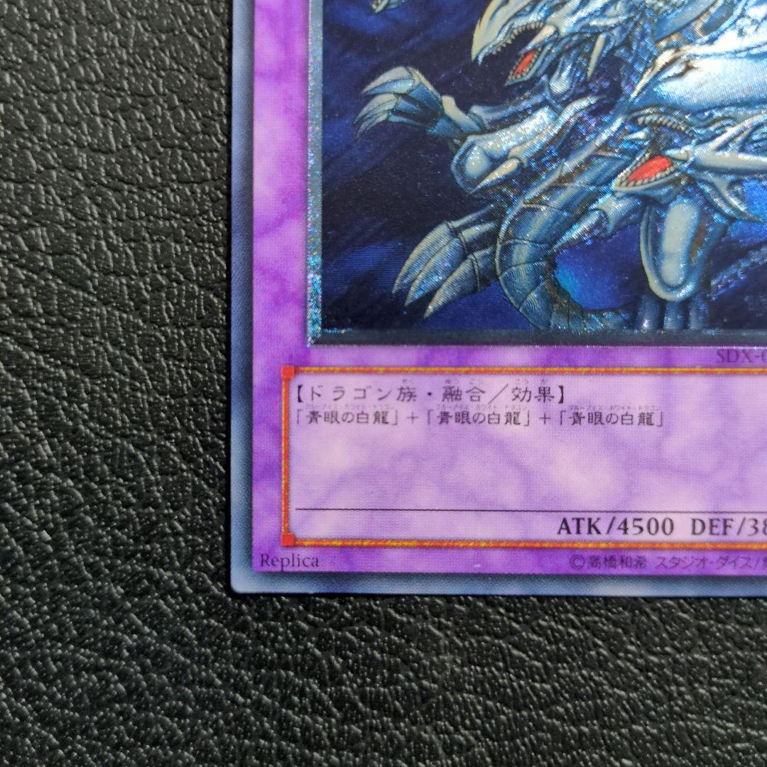 青眼の究極竜　(レリーフ)(SDX-001)