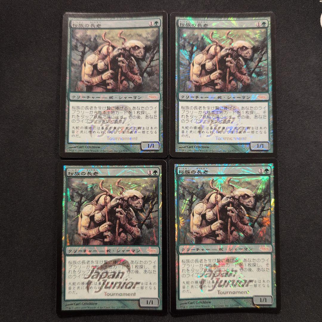MTG 桜族の長老 DCI プロモ Foil 日本語版4枚セット