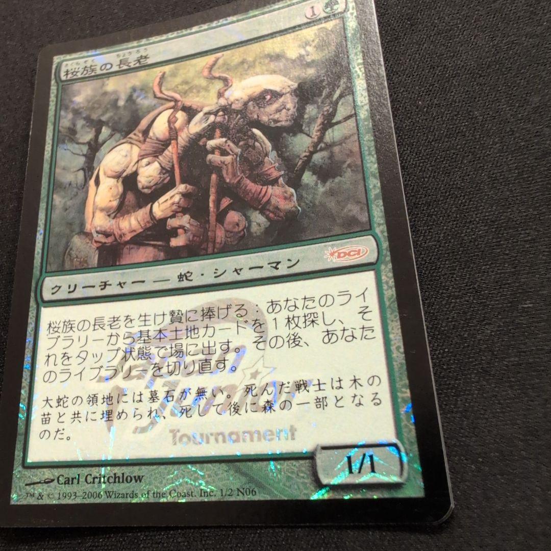 MTG 桜族の長老 DCI プロモ Foil 日本語版4枚セット