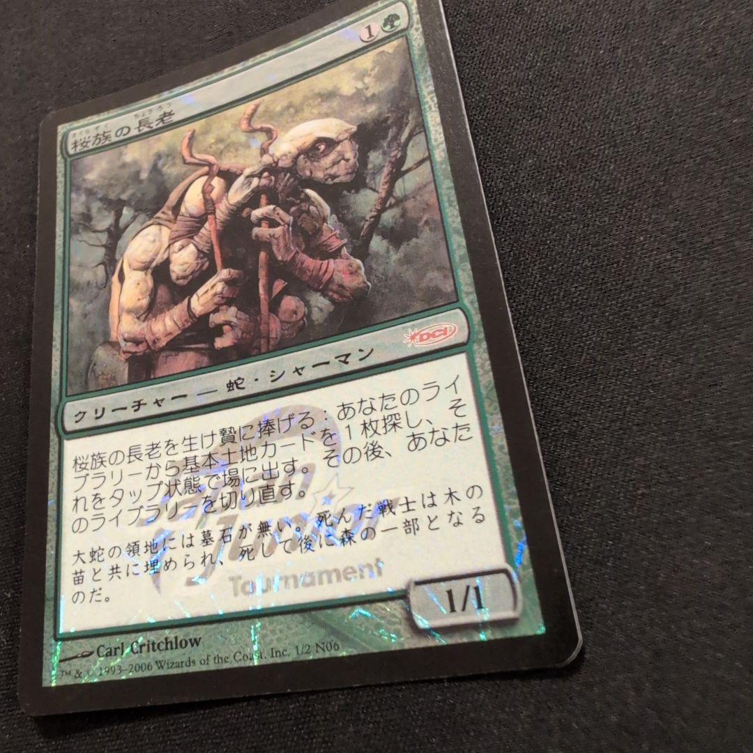 MTG 桜族の長老 DCI プロモ Foil 日本語版4枚セット