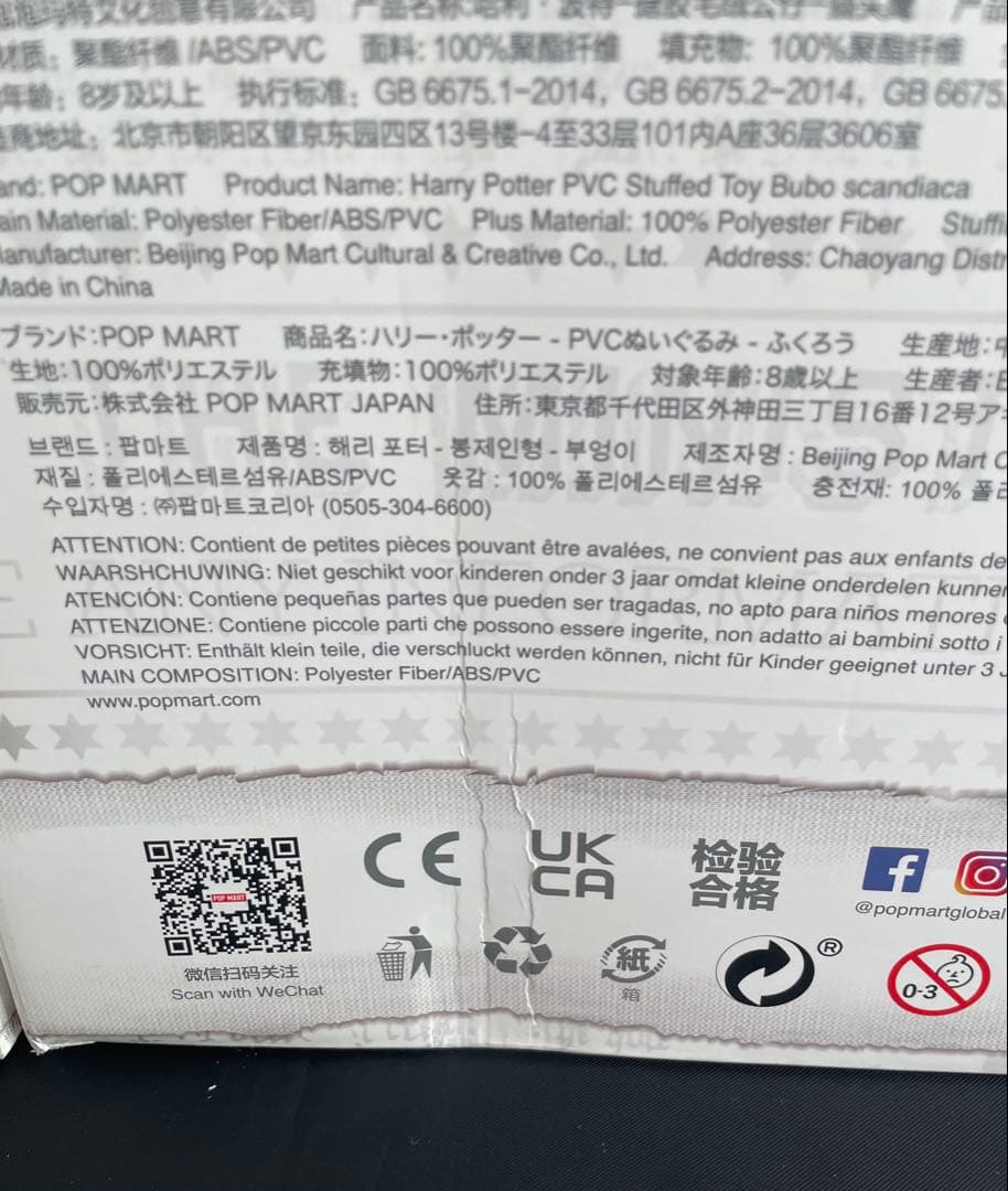 ハリー・ポッター　POPMART GONG　ぬいぐるみ　セット　ルーナ　ニュート