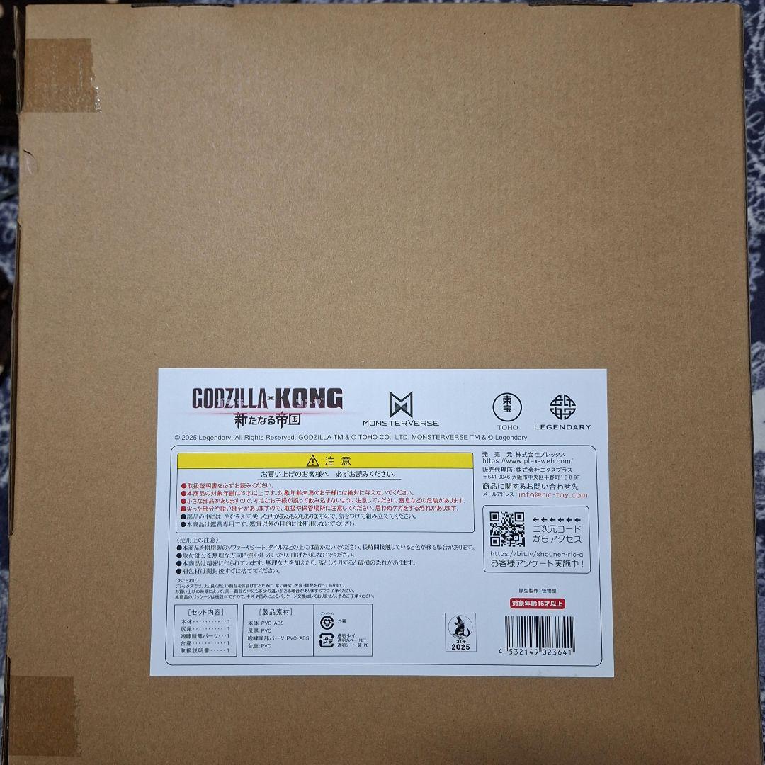 東宝大怪獣シリーズ　ゴジラ2024　少年リック限定版