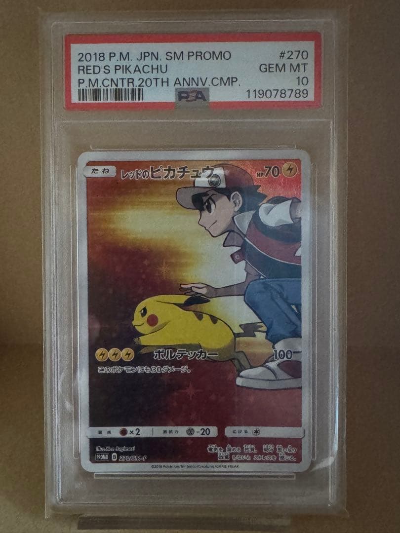 レッドのピカチュウ　PSA10 プロモ