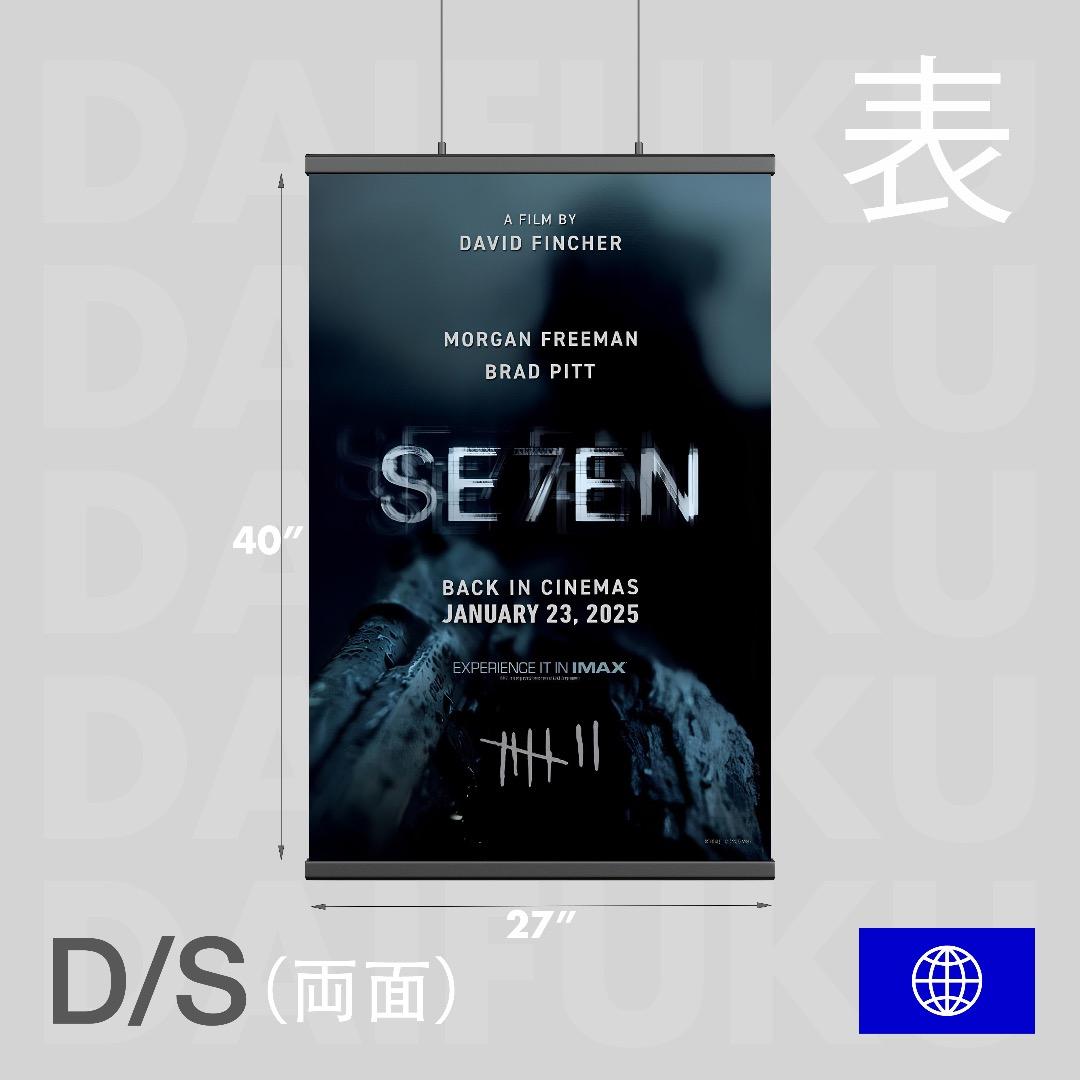 【映画館用両面ポスター】セブン / SE7EN（seven）IMAX Ver.
