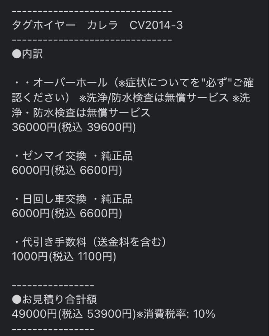 タグホイヤー カレラ CV2014-3 黒(OH: 2024/11)