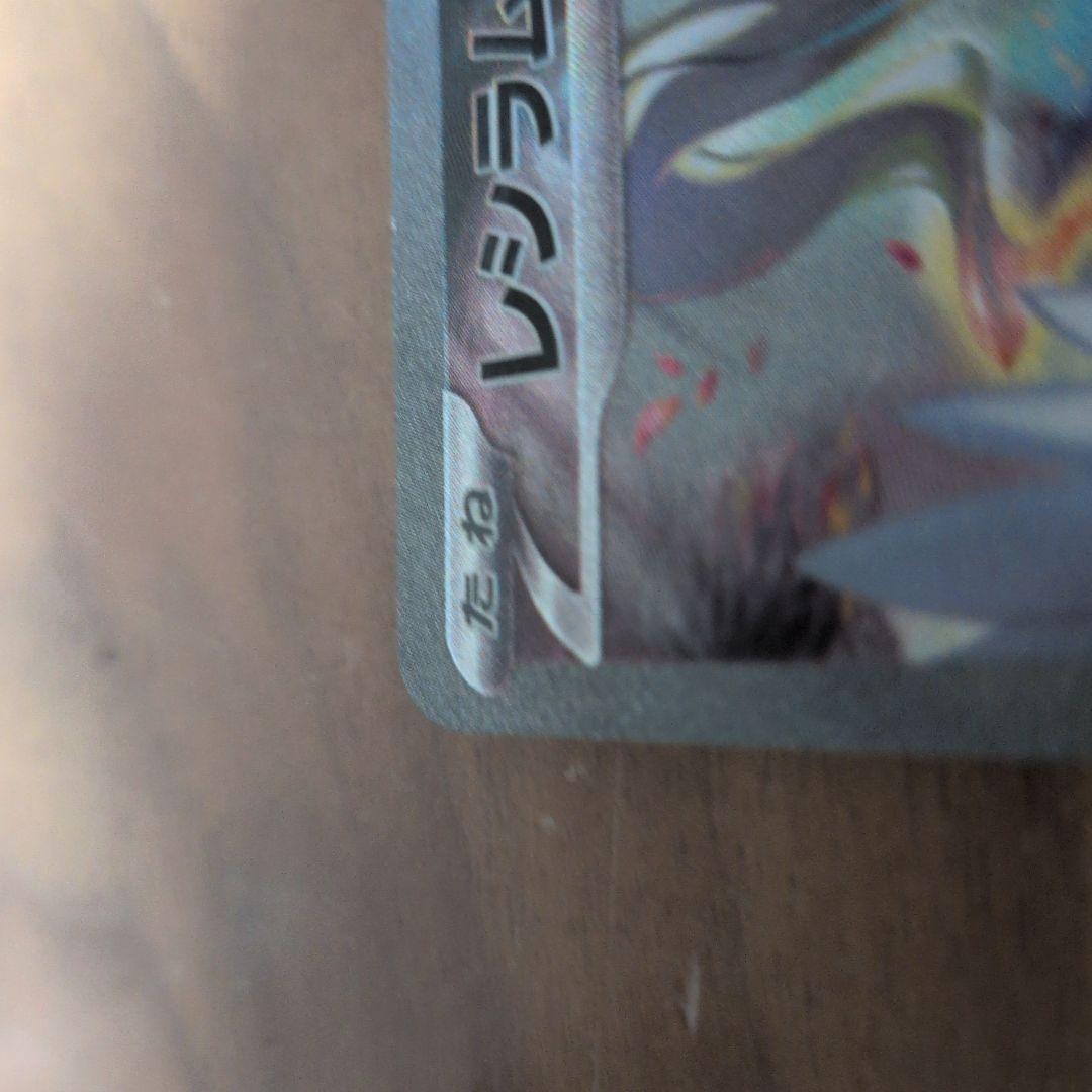 お正月値下げポケカレシラムSAR