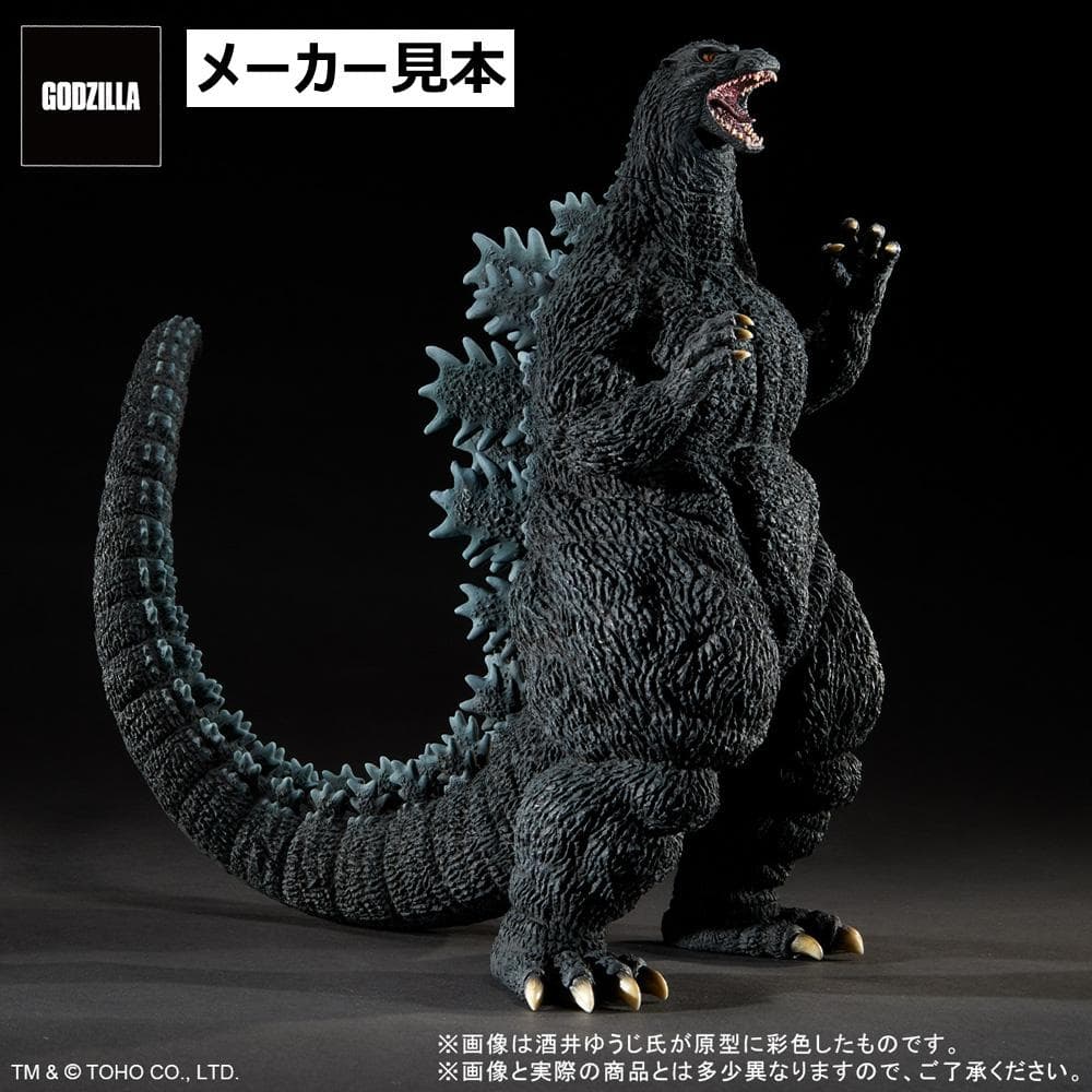 酒井ゆうじ造形コレクション：ゴジラ(1995)ラストシーン　東宝30cmシリーズ