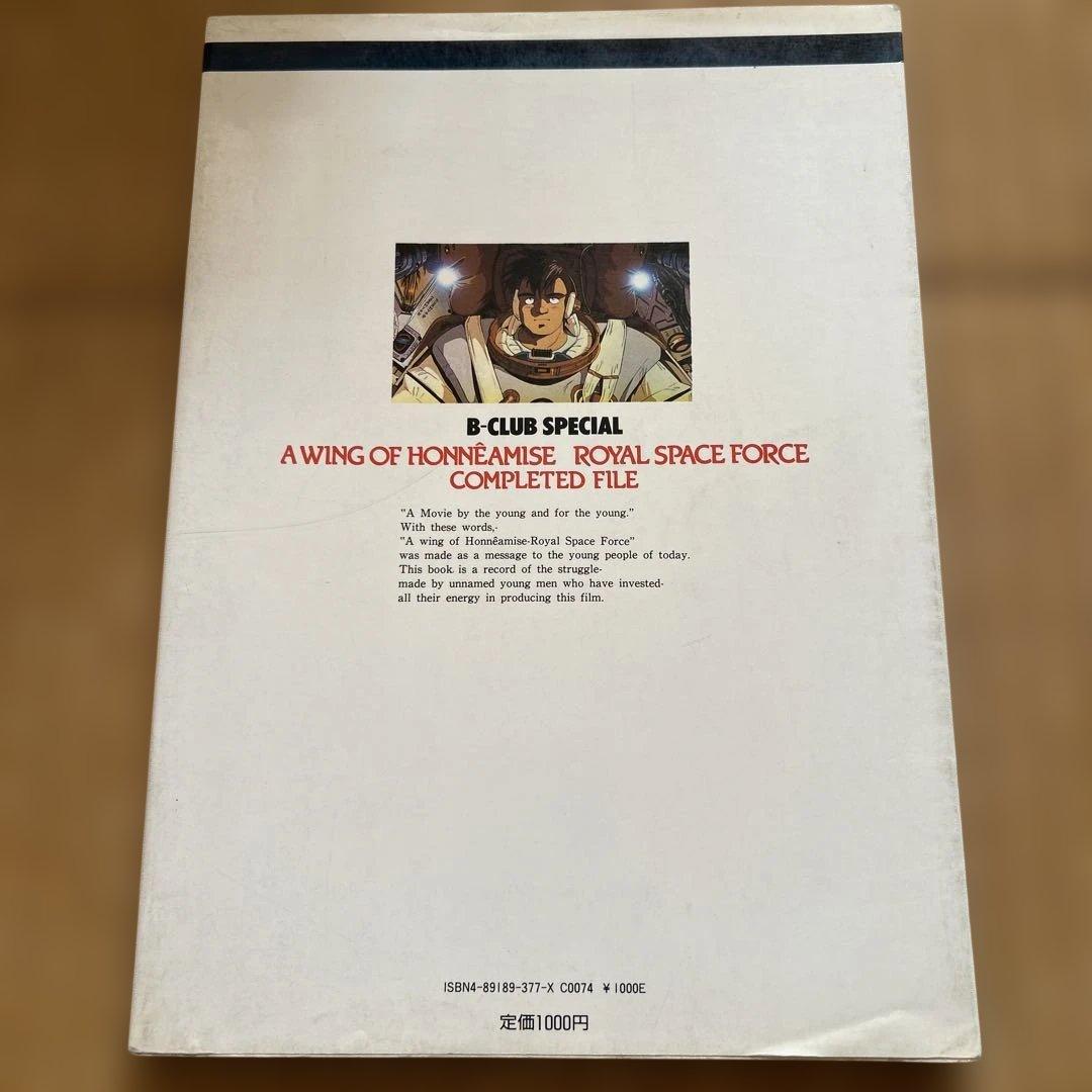 【希少2冊】オネアミスの翼 王立宇宙軍 設定資料集・コンプリートファイル&おまけ