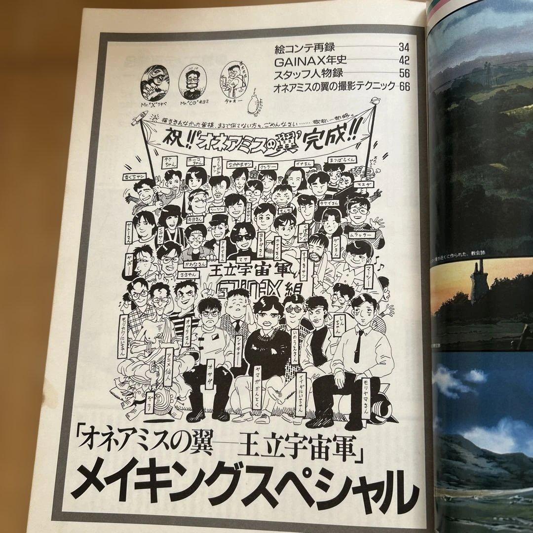 【希少2冊】オネアミスの翼 王立宇宙軍 設定資料集・コンプリートファイル&おまけ