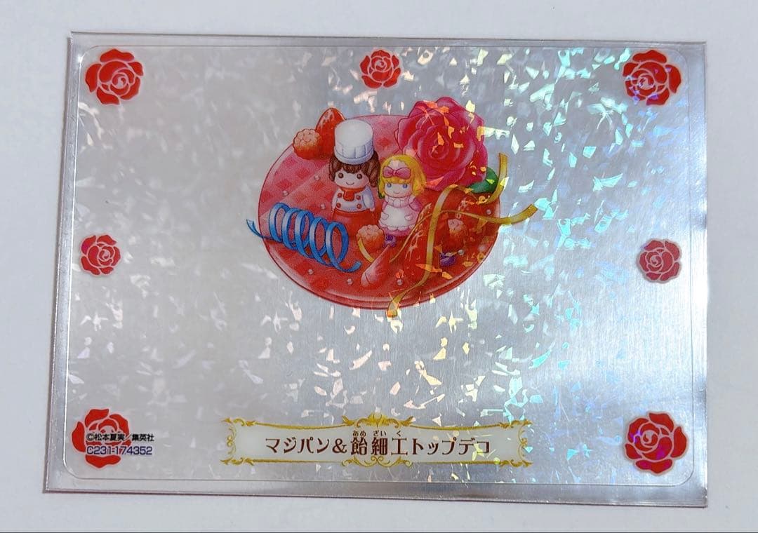 激レア 夢色パティシエール マイスイーツカード マジパン＆飴細工トップデコ 美品