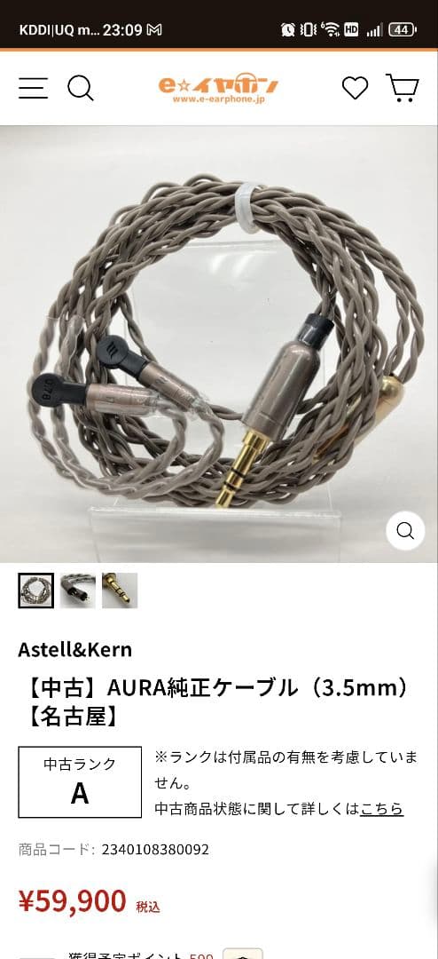 Astell&Kern Vision Ears AURA 純正ケーブル美品