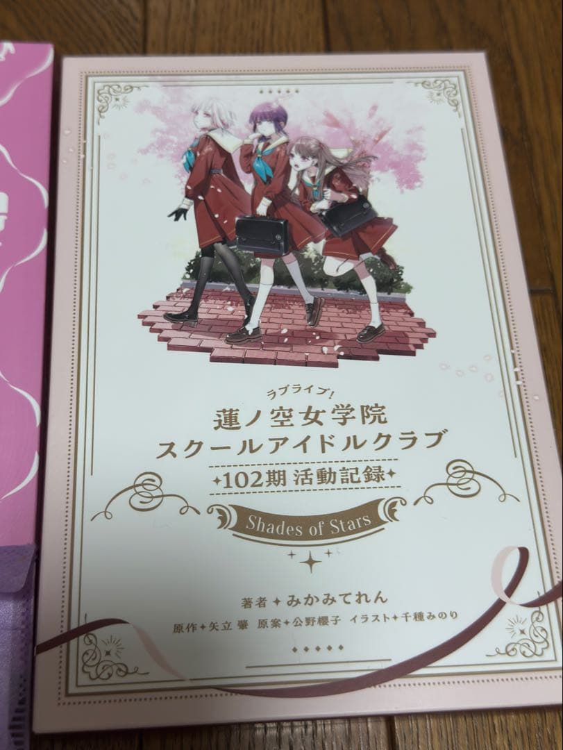 蓮ノ空 102期活動記録