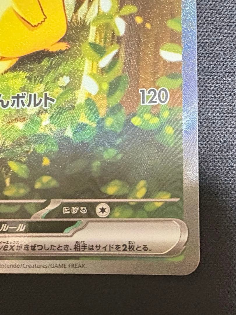 ピカチュウex SAR スタートデッキ100 ピカチュウのみ