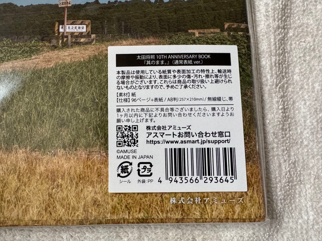 【太田将熙】アニバーサリーブック　カレンダー　コーチジャケット　まとめ