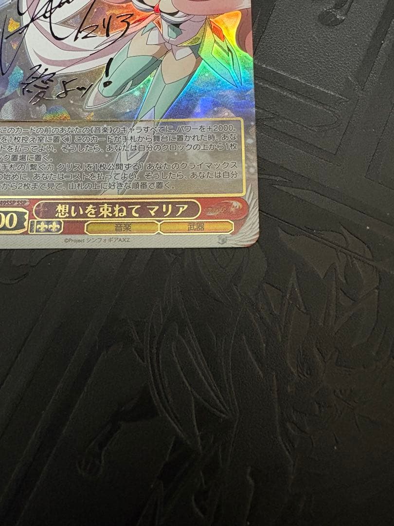 ヴァイスシュヴァルツ　想いを束ねて　マリア　ssp 虹サイン