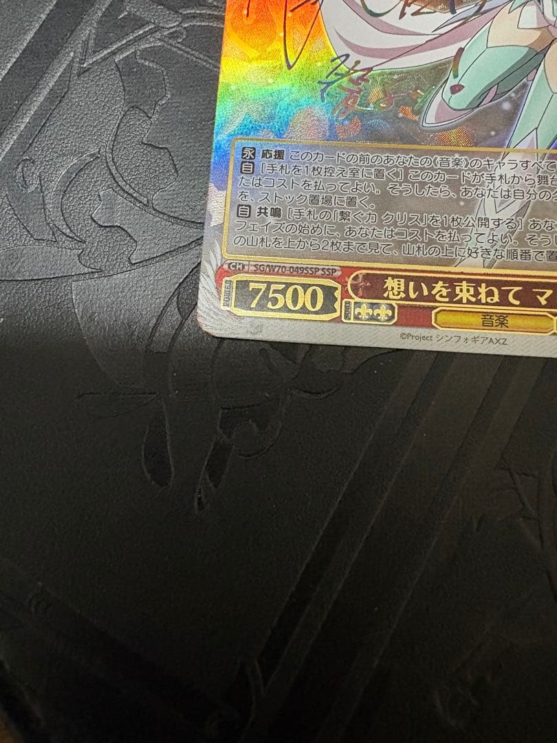 ヴァイスシュヴァルツ　想いを束ねて　マリア　ssp 虹サイン