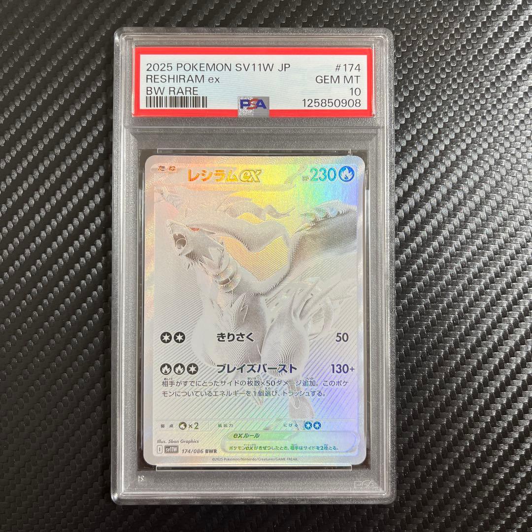 PSA10 レシラム ex BWR 174/086