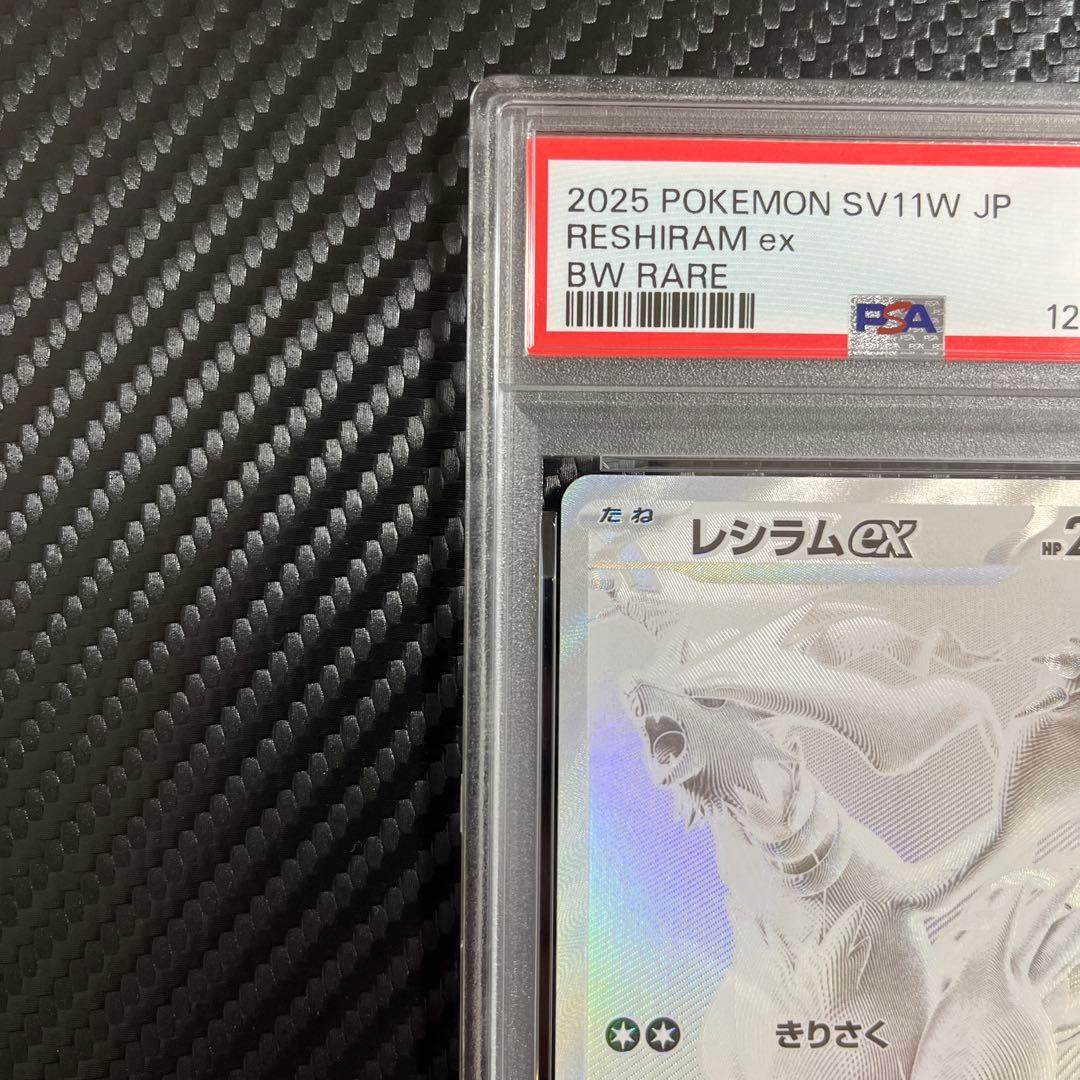 PSA10 レシラム ex BWR 174/086