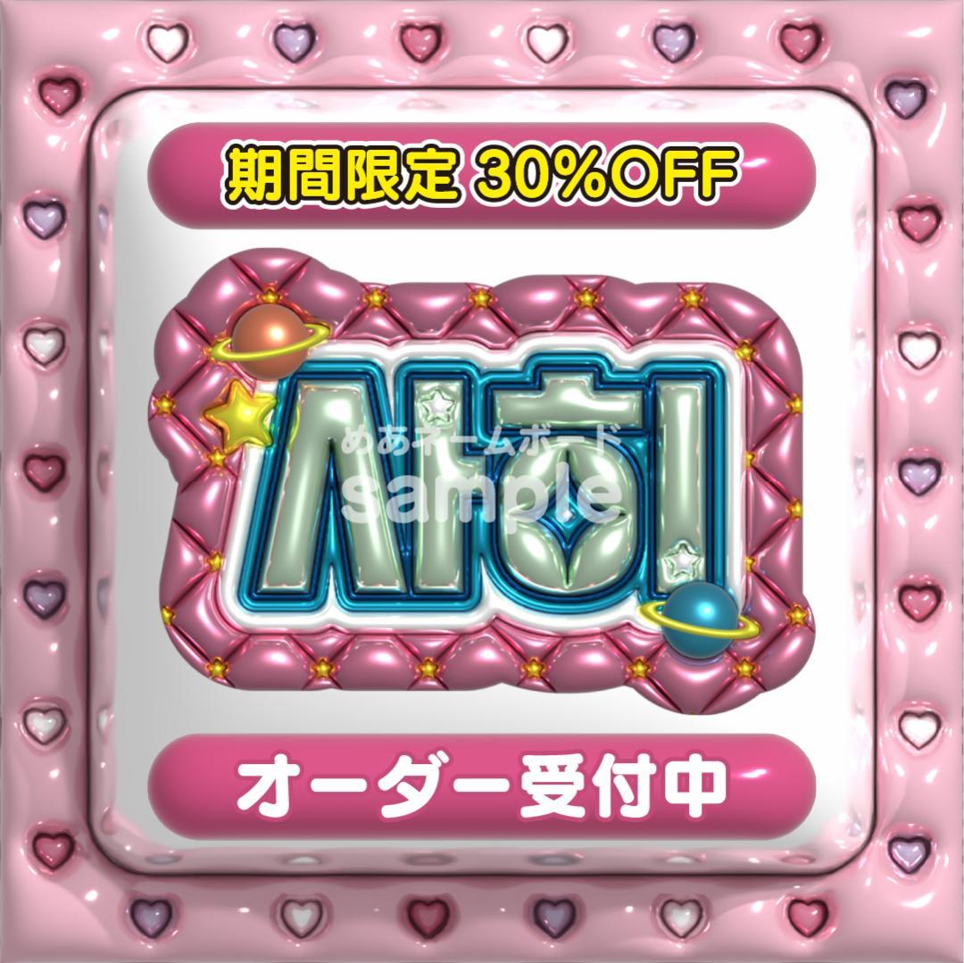 【사히 TREASURE】ネームボード オーダー ぷっくり 文字 ハングル