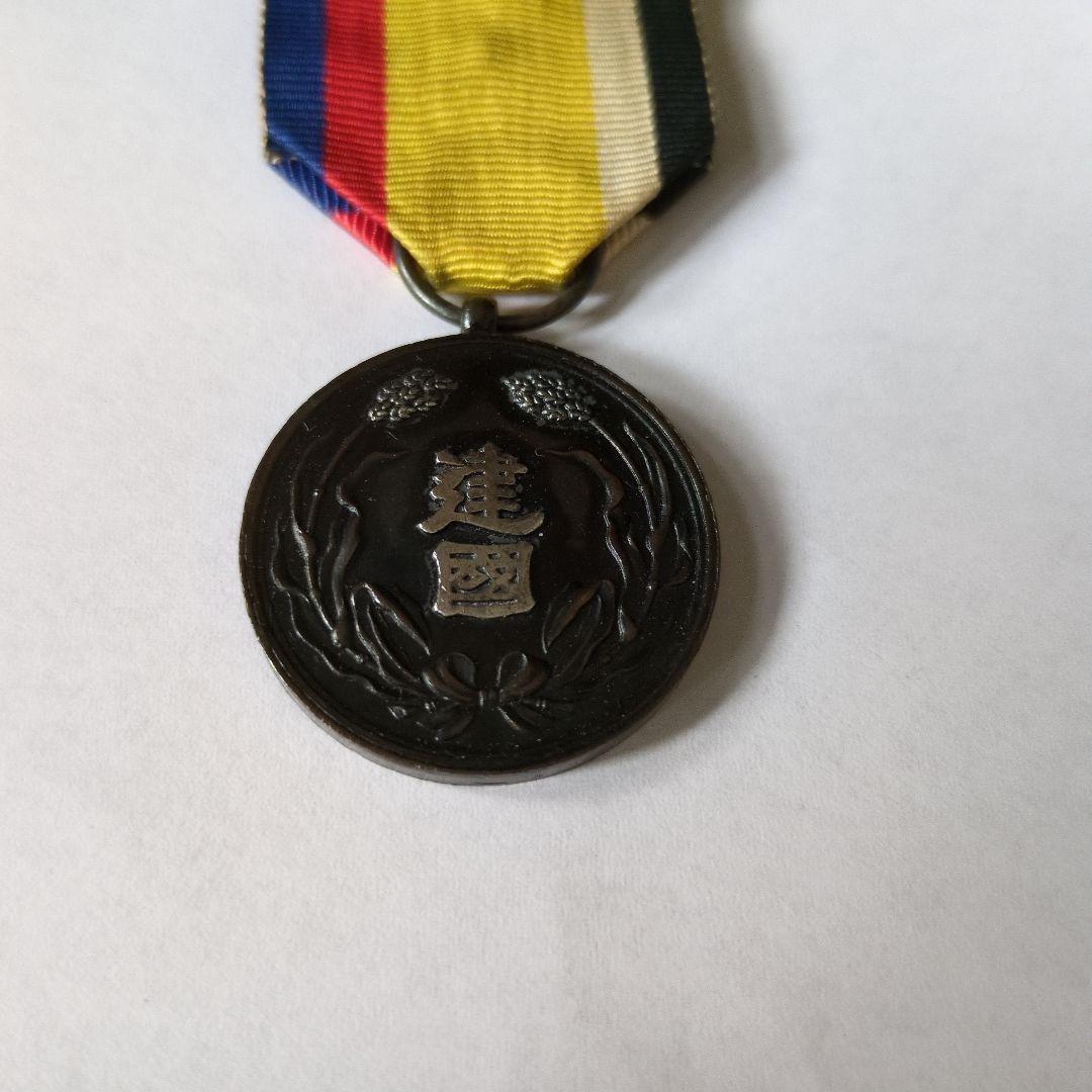 大満州国建国功労章　大同元年（1932年）・祝　建国祭の国旗のピン　共箱