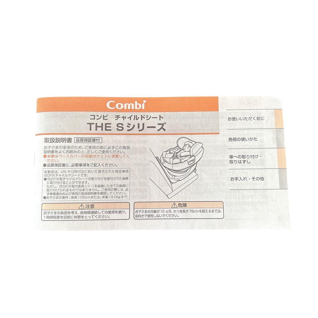 コンビ THE S ISOFIX ZC-690 CG-TRL 茶