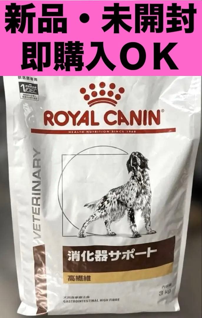 ロイヤルカナン　消化器サポート　高繊維　３kg