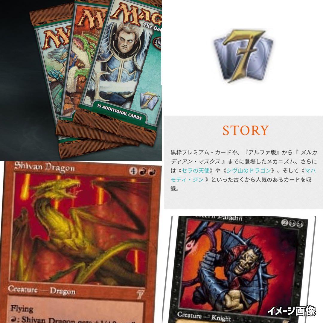 第七版マジックザギャザリング《MTG未開封パック》絶版廃盤