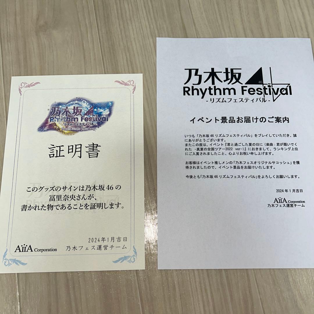 乃木フェス 冨里奈央直筆サイン入りサコッシュ