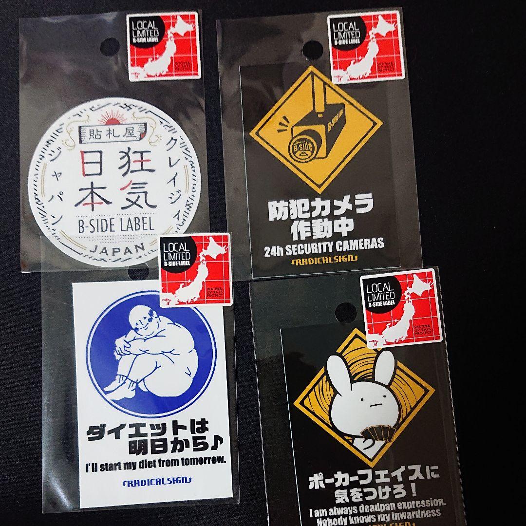 ビーサイドレーベル 南船場限定④ ステッカー