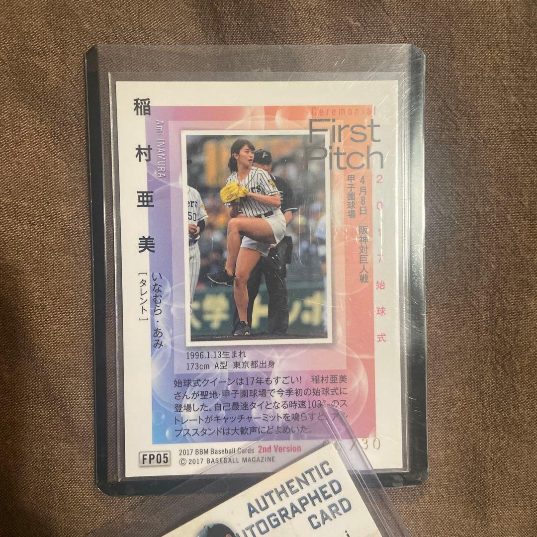 BBMカード 稲村亜美 直筆サイン 超希少 30枚限定