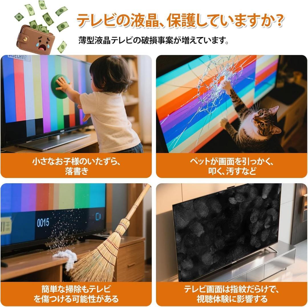 テレビ保護パネル 85インチ テレビカバー アクリル 液晶TV保護パネル TV保