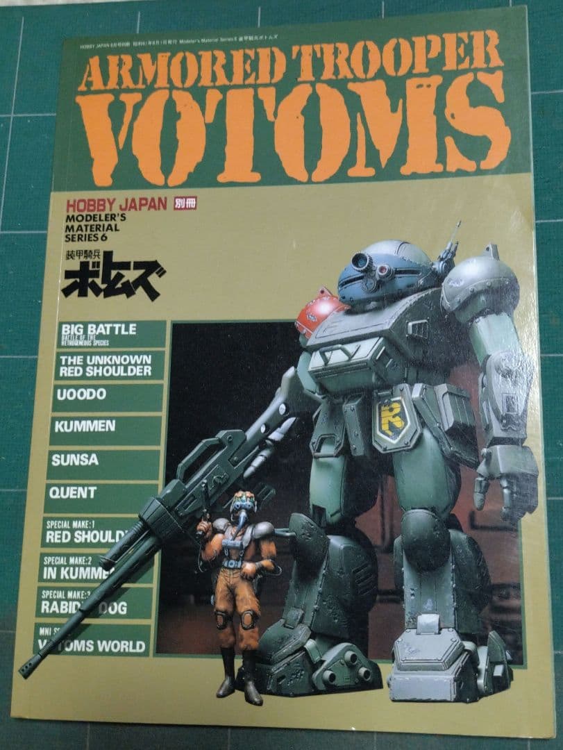 青の騎士ベルゼルガ物語　ムック＆フィギュアセット