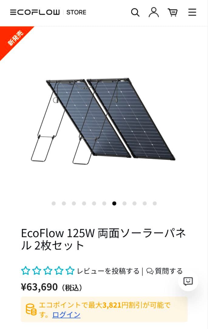 EcoFlow 125W x 2 両面ソーラーパネル　新発売