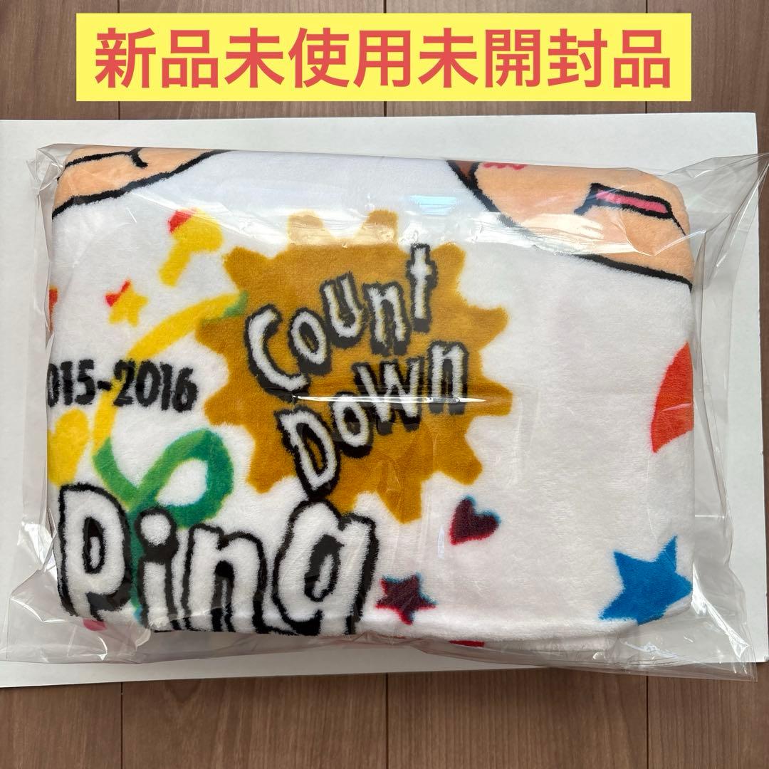 Hey!Say!JUMP jumping carnival ブランケット