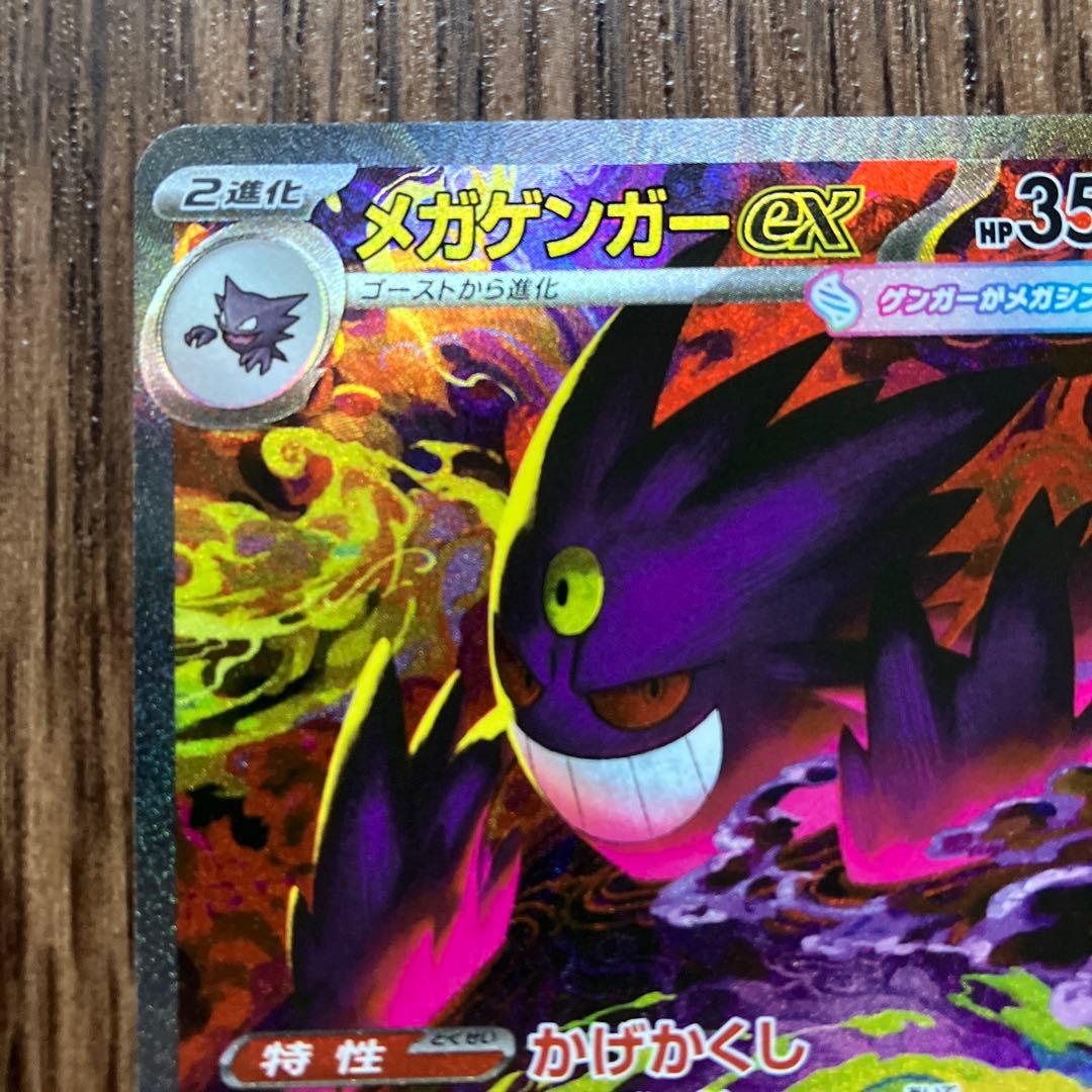 【美品・商品画像多数】メガゲンガーex SAR 1枚