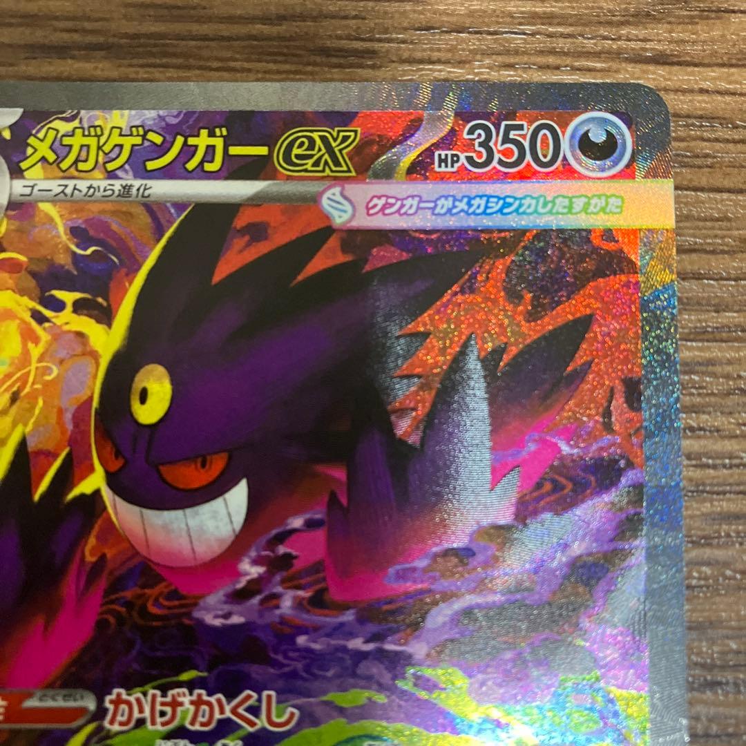 【美品・商品画像多数】メガゲンガーex SAR 1枚