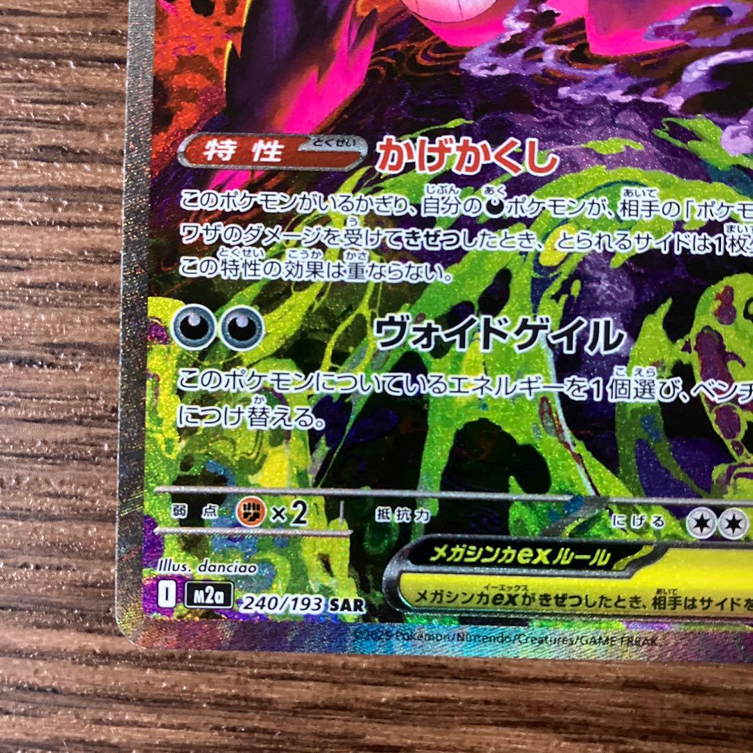 【美品・商品画像多数】メガゲンガーex SAR 1枚